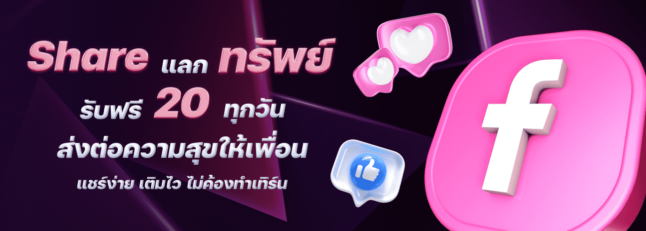 กิจกรรมแชร์แลกทรัพย์