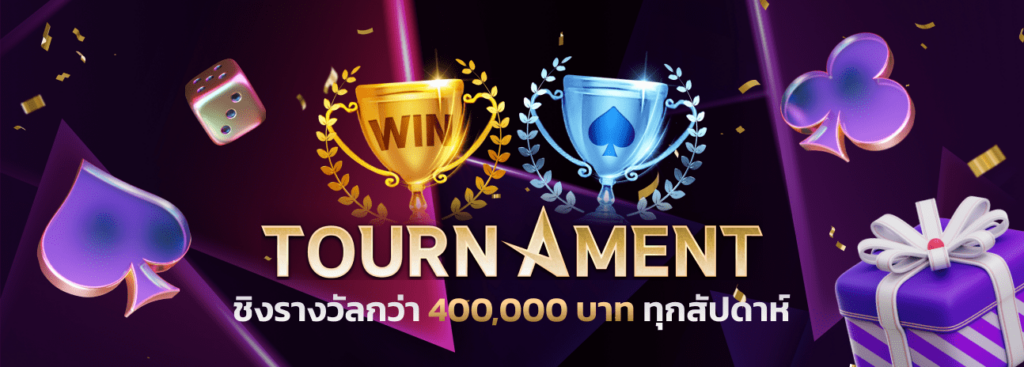 คาสิโนออนไลน์ แจกรางวัล 400,000