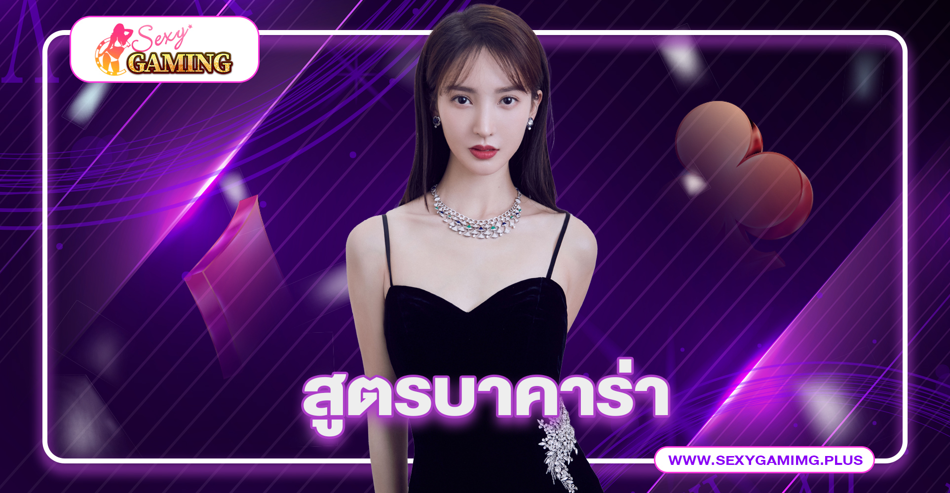 สูตรบาคาร่า AI 2023 เพิ่มโอกาสชนะของคุณด้วยสูตรฟรีและเชื่อถือได้