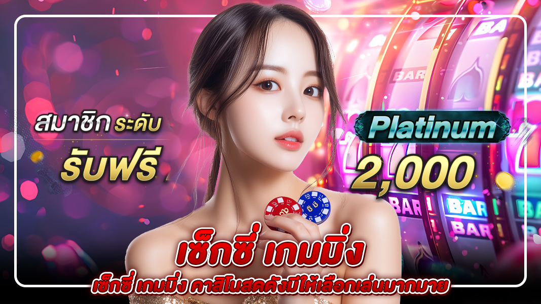 เซ็กซี่ เกมมิ่ง