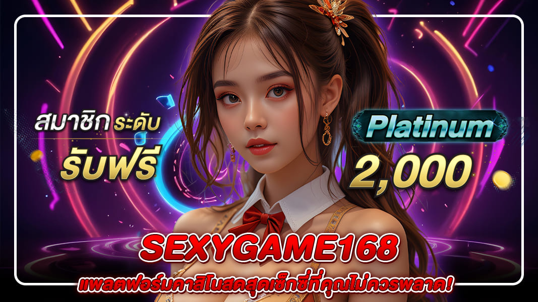sexygame168